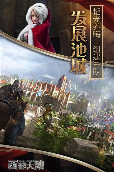 列王的纷争：西部大陆 安卓版v2.130.0